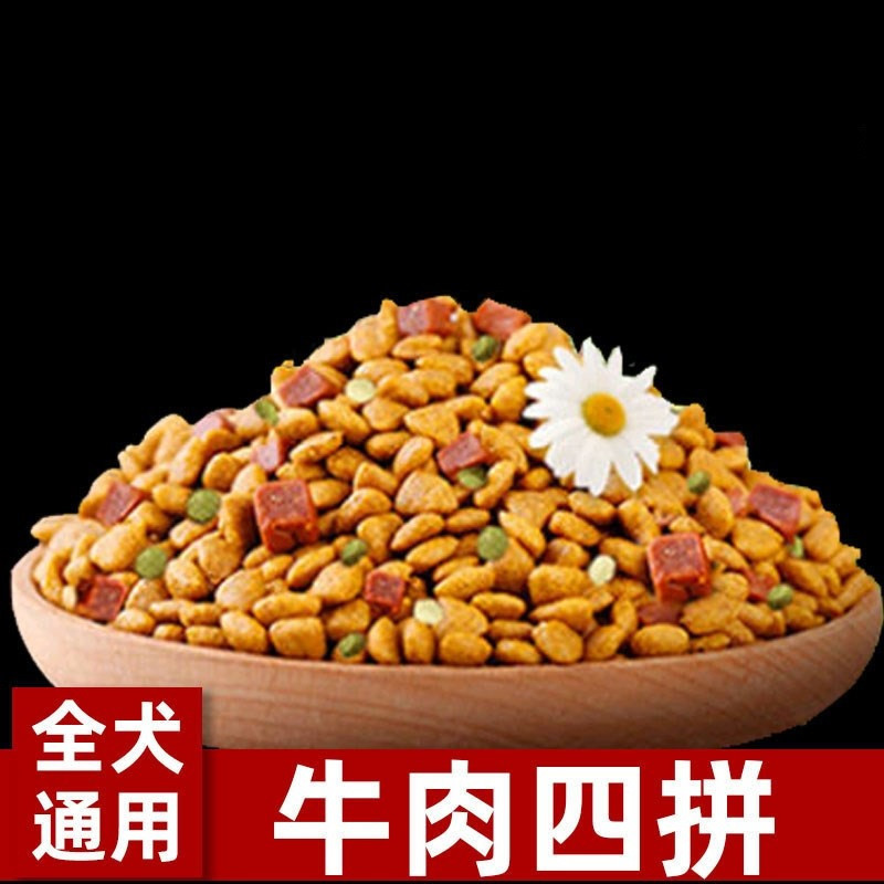 狍粮狗饲料小狗通用型狗粮40斤装成犬幼犬小型中型大型犬金毛泰