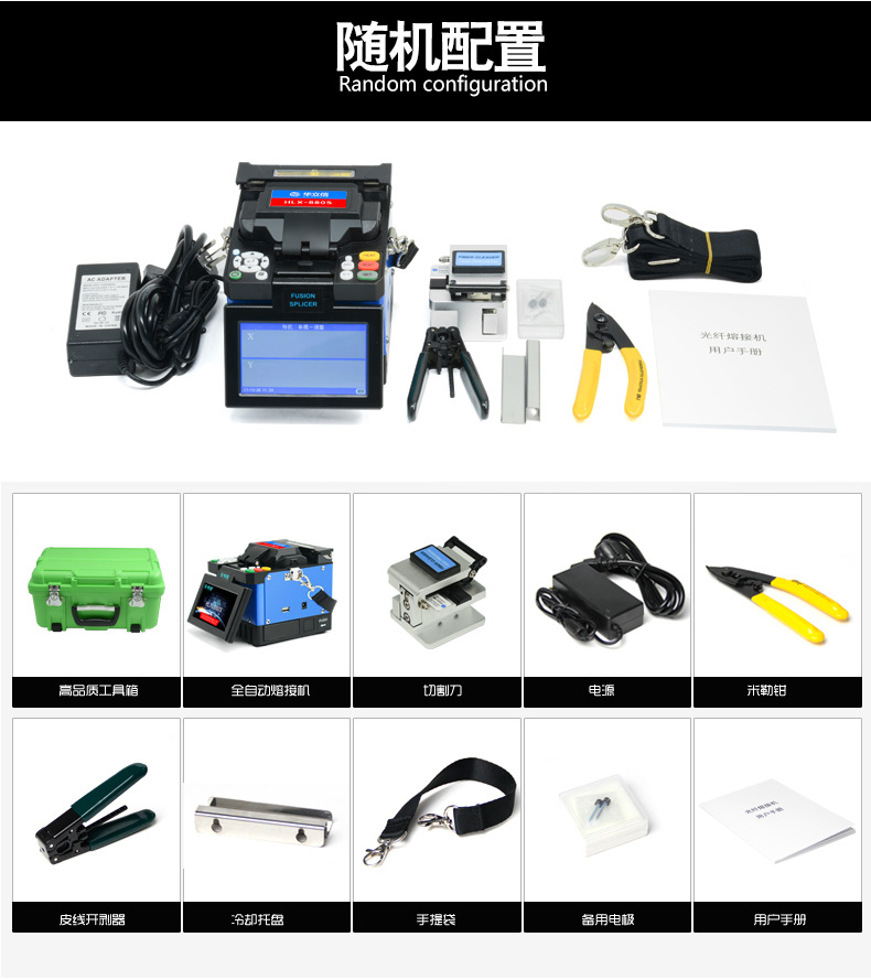 华立信手持式智能光纤熔接机全自动皮线光缆尾纤热熔便携式熔纤机