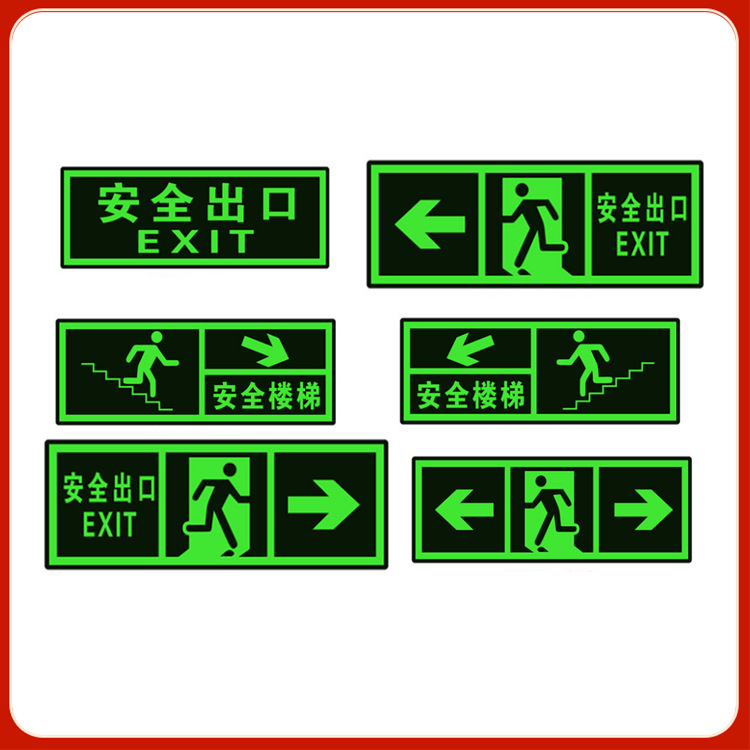 夜光应急出口标识消防疏散指示牌箭头地贴墙贴警示 灭火器检查卡