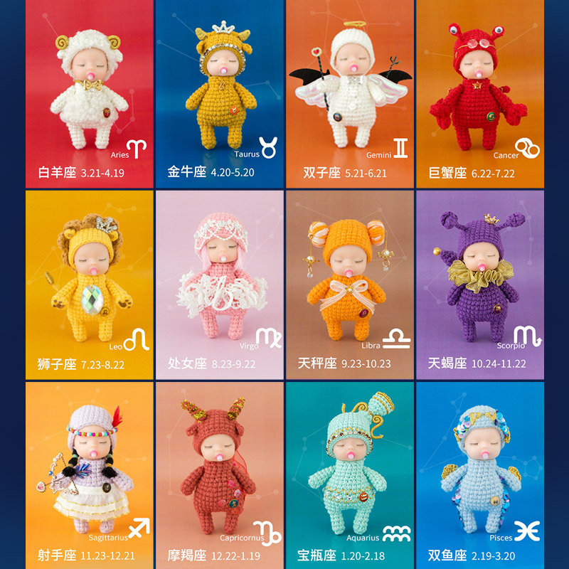 迷糊十二星座钩针diy材料包包解闷手工编织玩偶毛线团