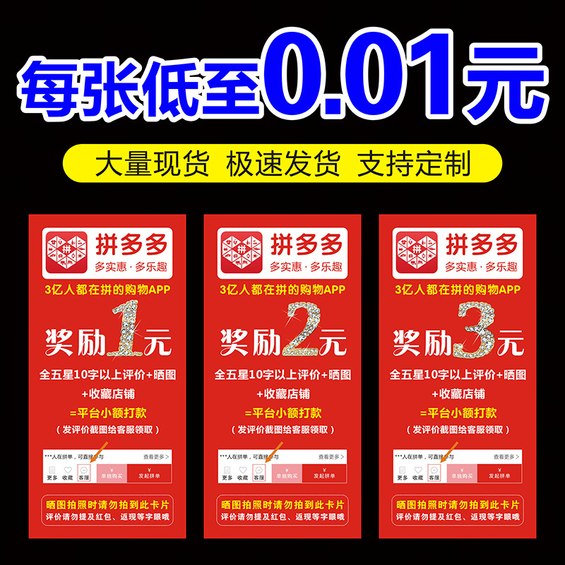 拼多多好评返现卡好评价卡淘宝卡片感谢信售后服务卡印刷定制订做