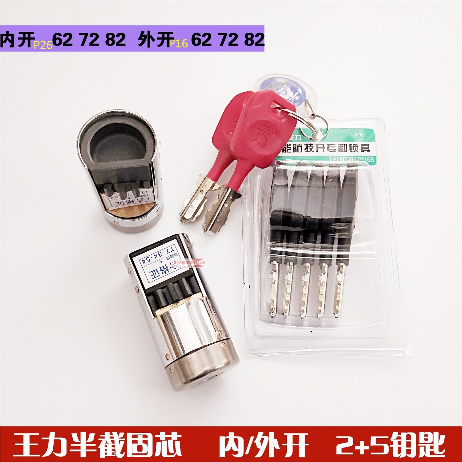 原装替换王力半截固芯防盗门专用锁芯超c级b级固新心自动碰锁头