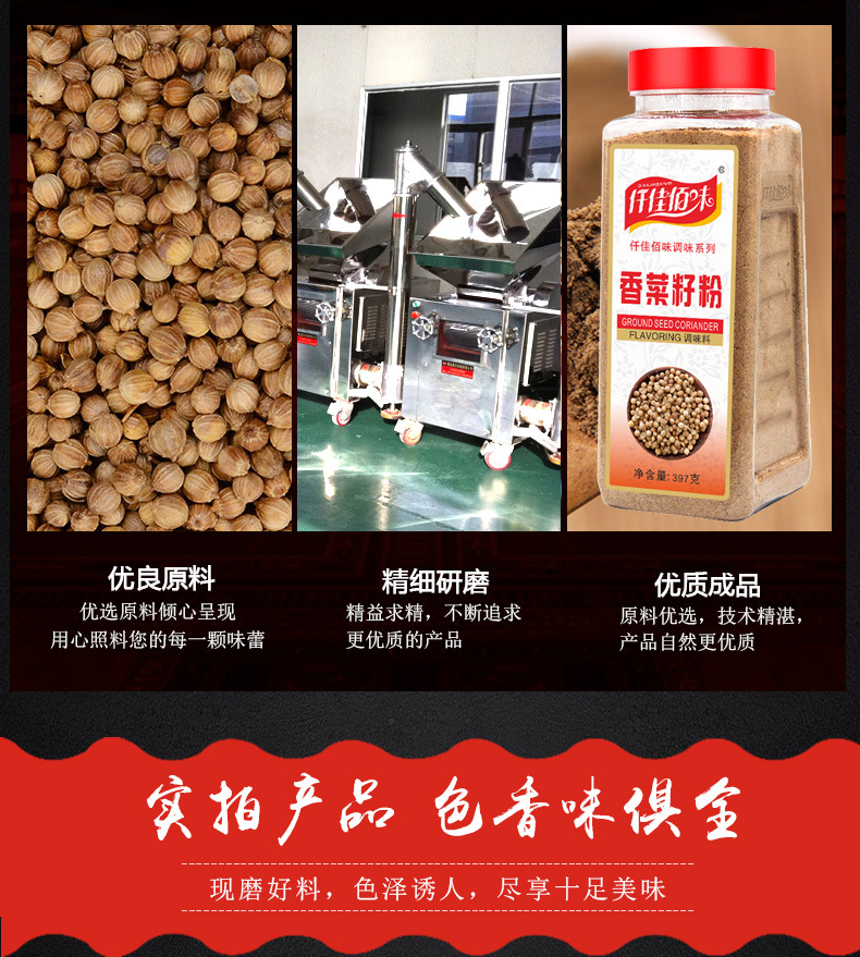仟佳佰味香菜籽粉397g芫茜粉芫荽粉胡荽籽粉卤肉火锅香料调料批发