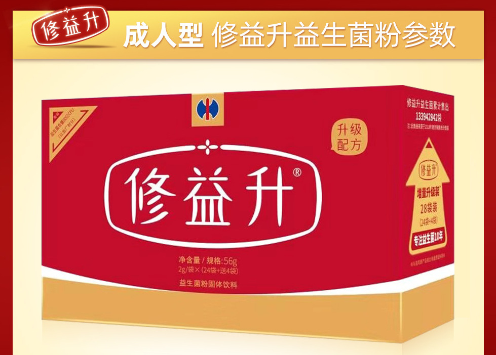 修益升益生菌粉固体饮料修正oem代加工成人孕妇老人儿童肠胃