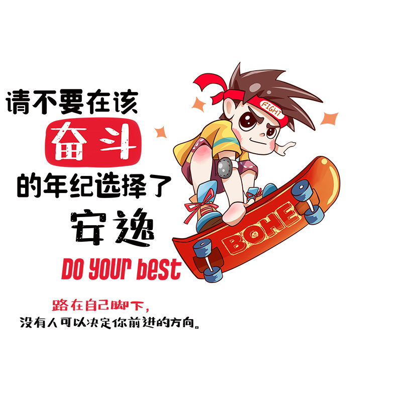 创意个性励志墙贴纸男孩卧室儿童房间装饰品贴画布置墙纸自粘壁纸