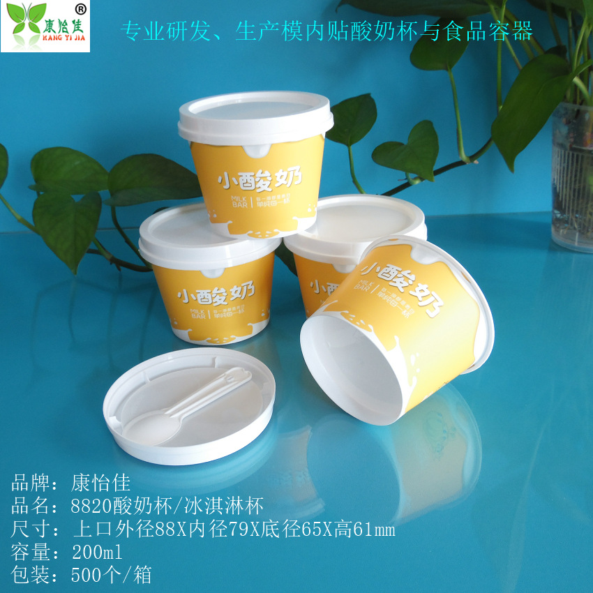 模内贴布丁杯模内贴酸奶杯冰淇淋杯支持定制品种规格全