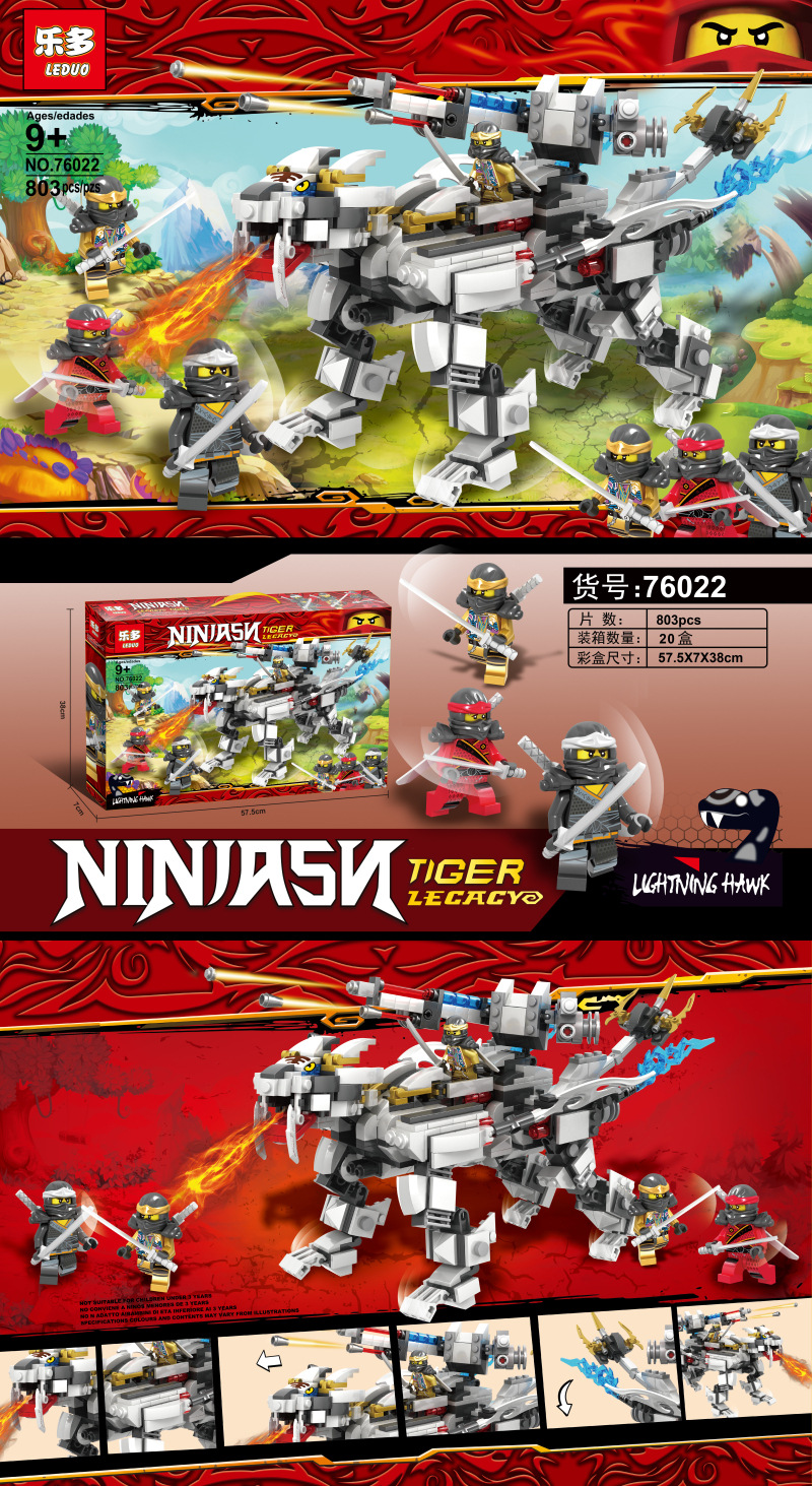 乐多76012火焰战狮 幻影忍者模型拼装积木玩具兼容乐高白虎76022