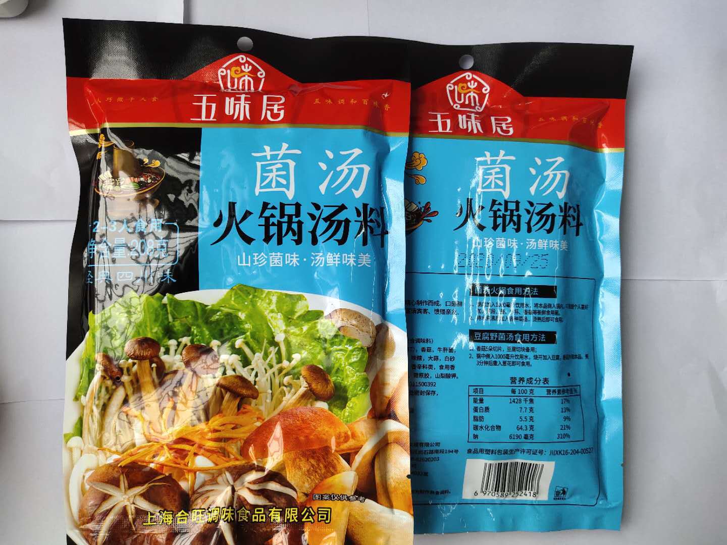 五味居四川老火锅番茄牛油醇香辣底料小块家用食堂排挡酒饭店批发