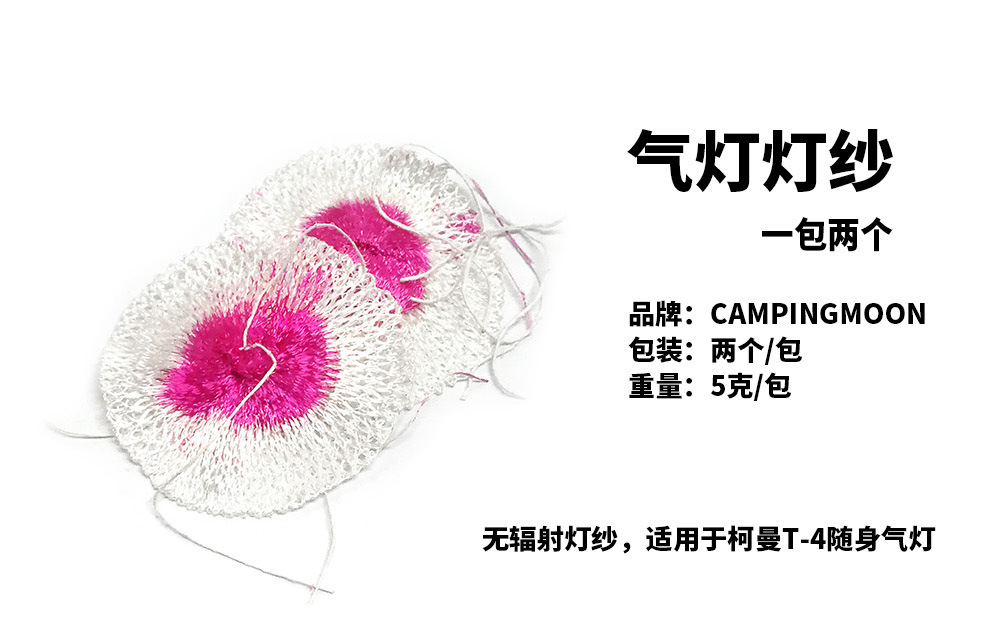 柯曼 野营小汽灯灯纱帐篷灯 营地灯气灯灯芯灯纱罩灯纱网罩两个装