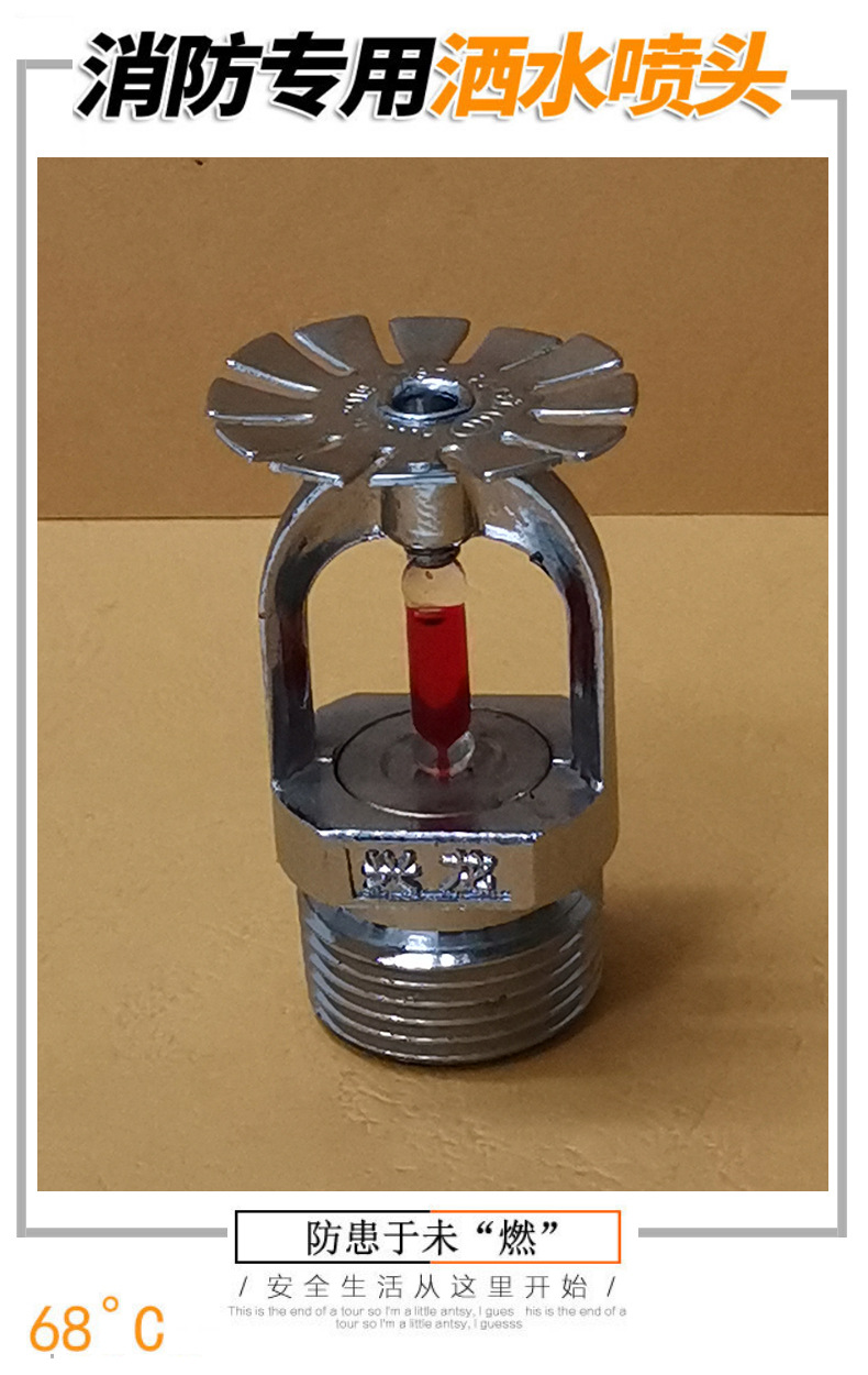 t-zstx消防洒水喷头下喷dn20消防喷淋头68℃下垂型喷头代加工定做