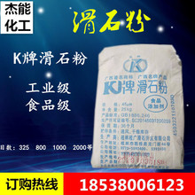 供应K牌食品级滑石粉钙粉轻钙粉工业辅料级滑石粉超细超白滑石粉