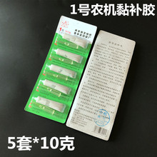 1号农机粘补胶5G固化型白色耐高温防油ab胶粘剂电冰箱金属补漏胶