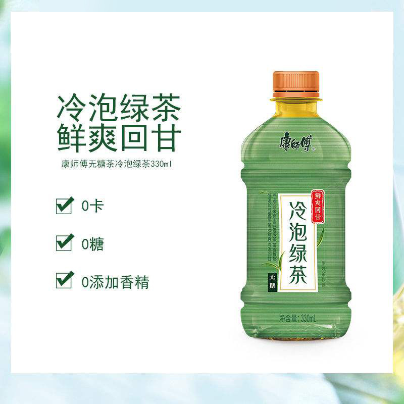 康师傅冷泡绿茶330ml*15/瓶 即饮绿茶茉莉花瓶装下午茶清凉详见包