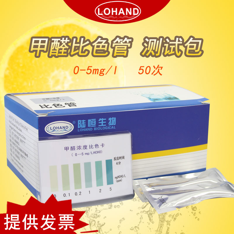 液体甲醛比色管05甲醛残留浓度快速分析测试包检测测定测试剂