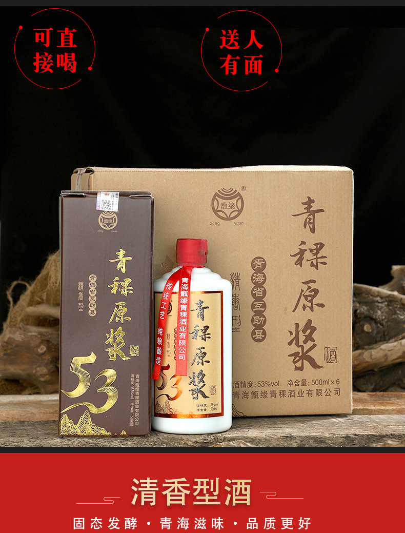 青稞酒53度白酒整箱