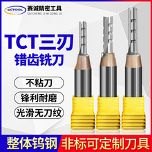 TCT木工直刀 三刃错齿开料刀木工铣刀开槽修边刀木工雕刻刀现货