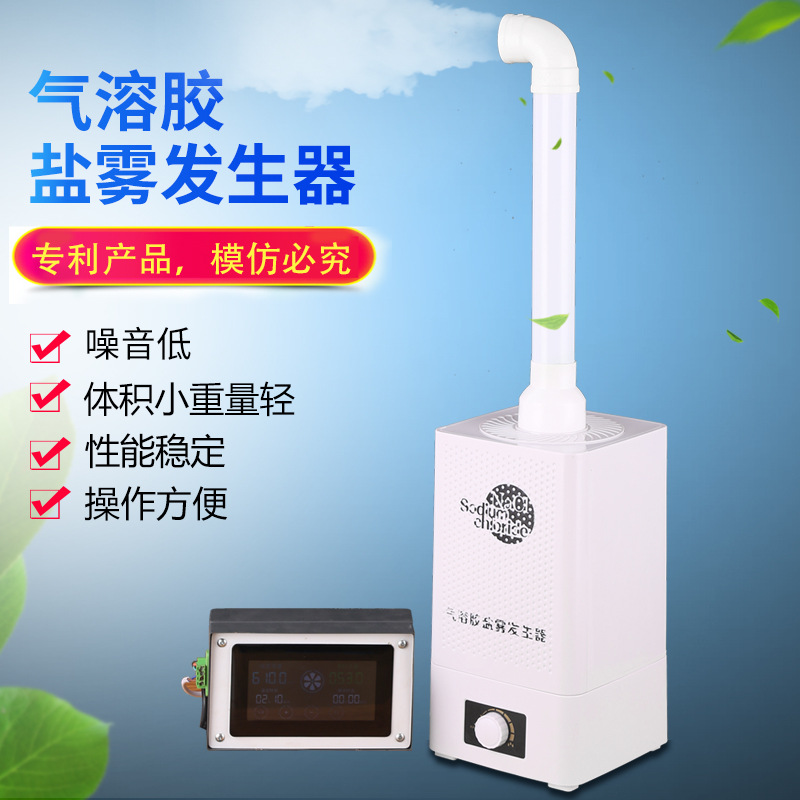 气溶胶盐雾发生器盐雾机盐蒸房盐疗房盐疗机汗蒸房