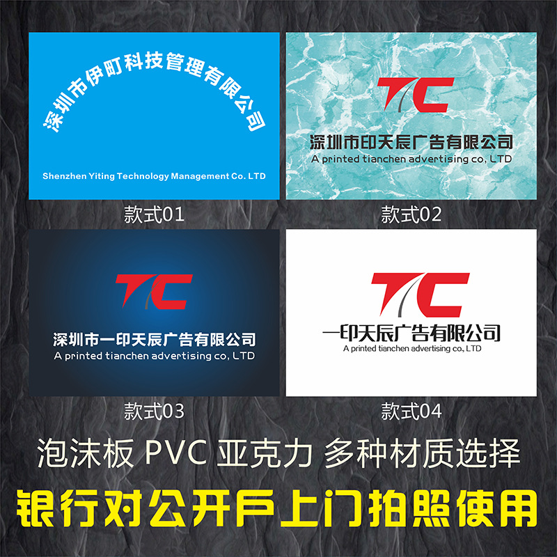 银行对公开户拍照公司牌匾泡沫kt板pvc亚克力门牌定制广告牌招牌