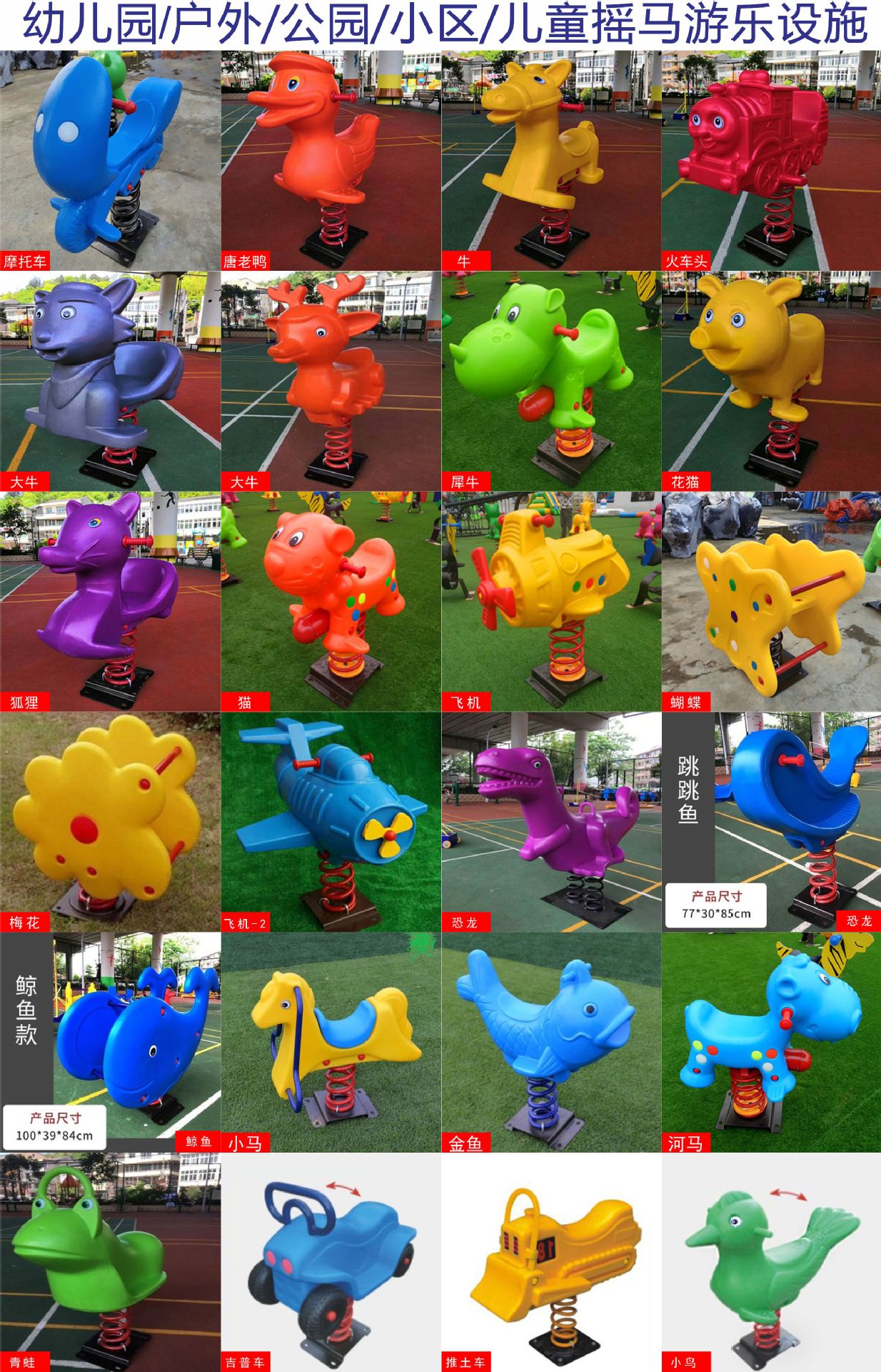 跷跷板摇摇乐跷跷板幼儿园小区儿童户外摇马室外游乐设施双人弹簧