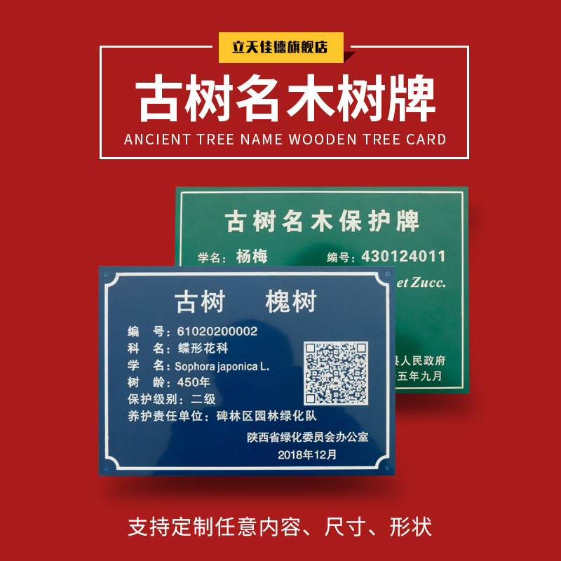 铝牌树牌定制古树名木保护说明标识牌树木编码标牌金属铝制树木标