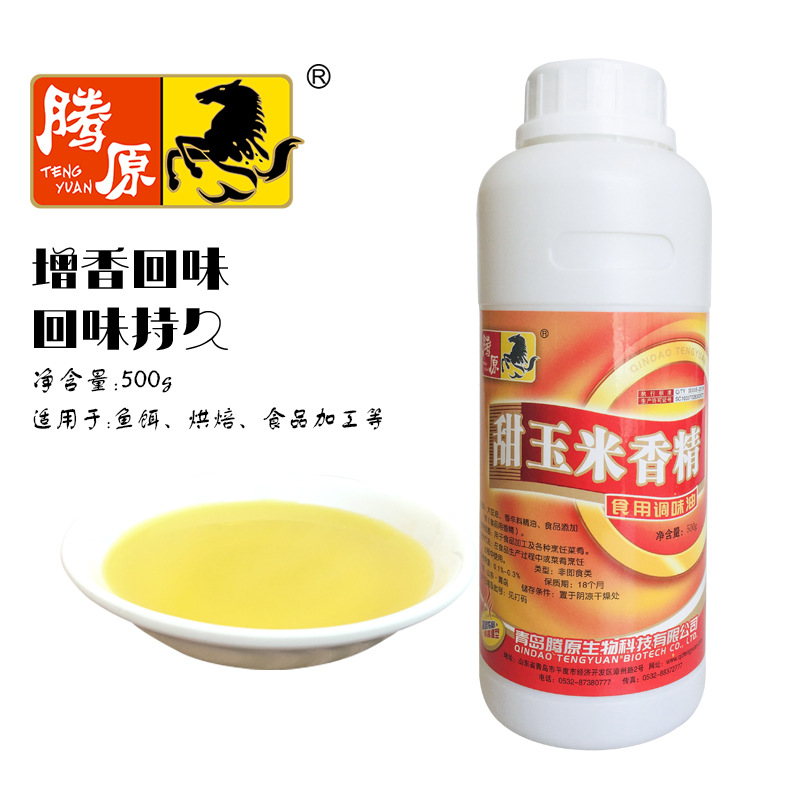 腾原甜玉米香精500g/瓶钓鱼饵料专用面包糕点烘焙食用级浓缩精油