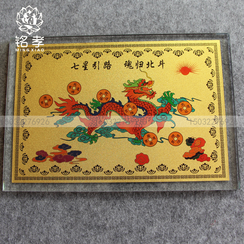 水晶七星引路板棺床莲花宝床殡葬下葬随葬品骨灰盒垫板