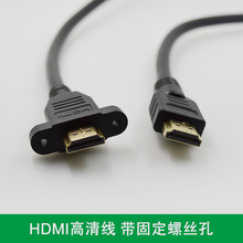HDMI线公对公带耳朵公头带螺丝安装孔面板机箱插座高清连接线