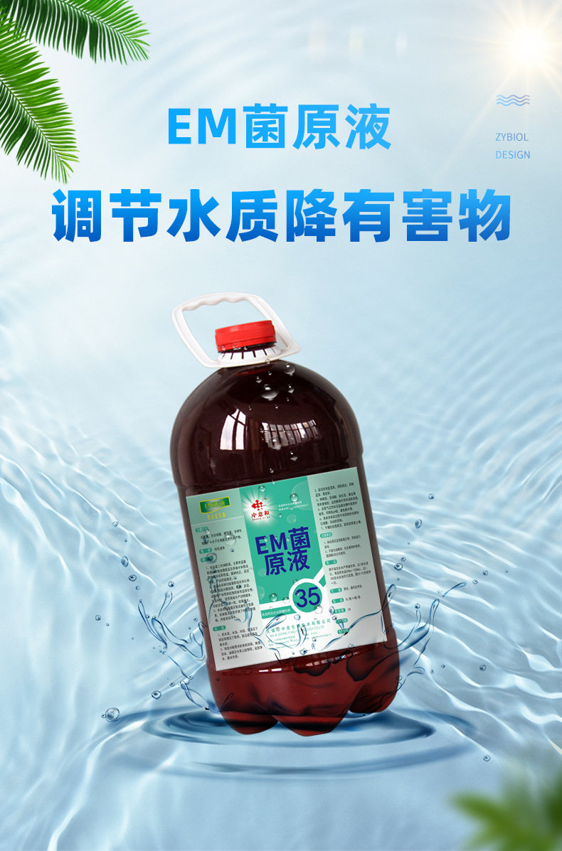 em菌原液水产养殖益生菌原露改底净水除臭中意和乳酸菌鱼虾蟹塘用