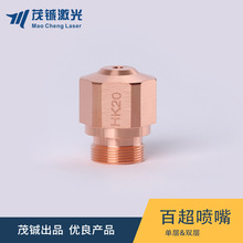 茂铖机械 光纤激光切割机常用配件喷嘴保护割嘴 M10百超单双层1.0