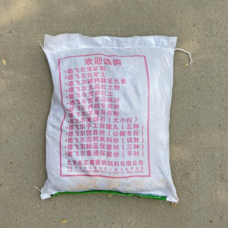 鸟用保健砂保健沙鸽子信鸽赛鸽用品鹦鹉红土补钙鸽子饲料鸽粮鸟食