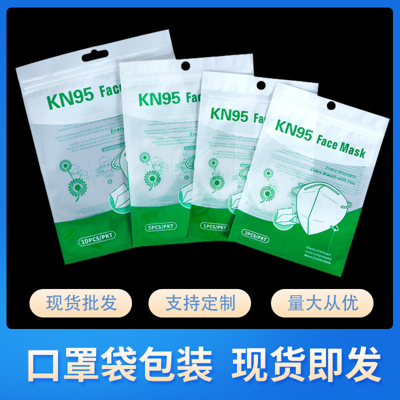 厂家现货KN95口罩袋一次性口罩包装袋透明塑料口罩自封袋定制logo