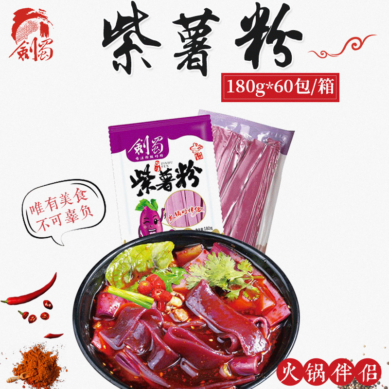 剑蜀厂家供应紫薯粉袋装 火锅紫薯粉180g*60袋 速食鲜粉现货批发