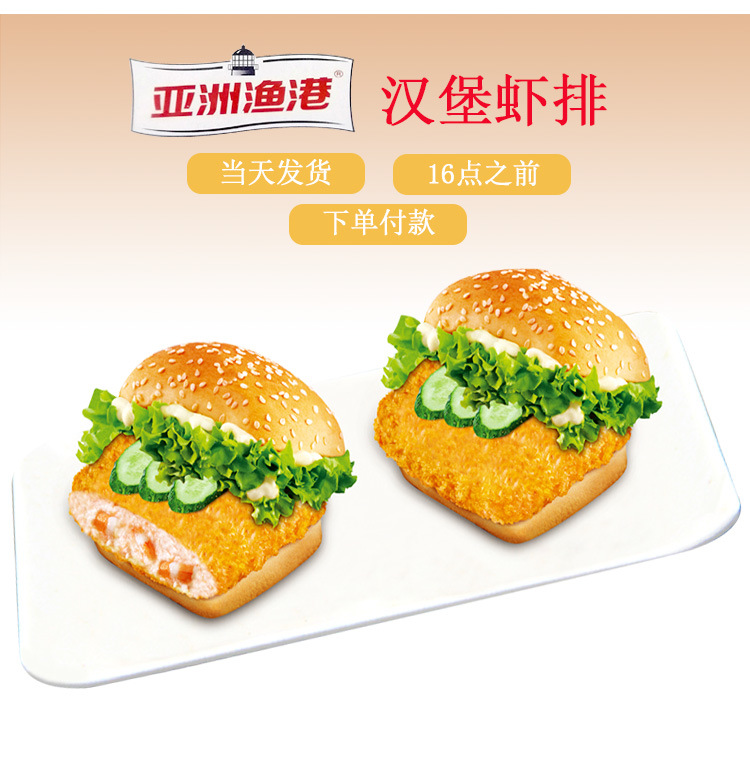 亚洲渔港汉堡虾排至珍鲜虾堡好多虾排汉堡原料全虾堡24片半成品