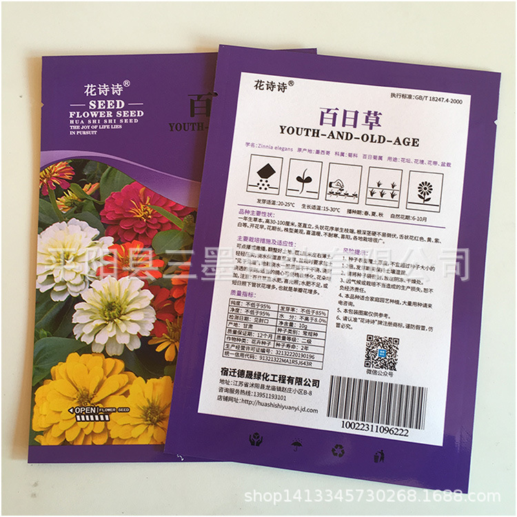 花种子纸铝复合三边封包装袋菜种子袋子虞美人花种子袋子定制印刷