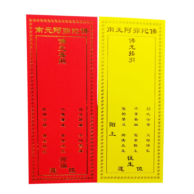 烫金长生禄位纸超度往生莲位牌位纸牌位宗教用品牌位纸