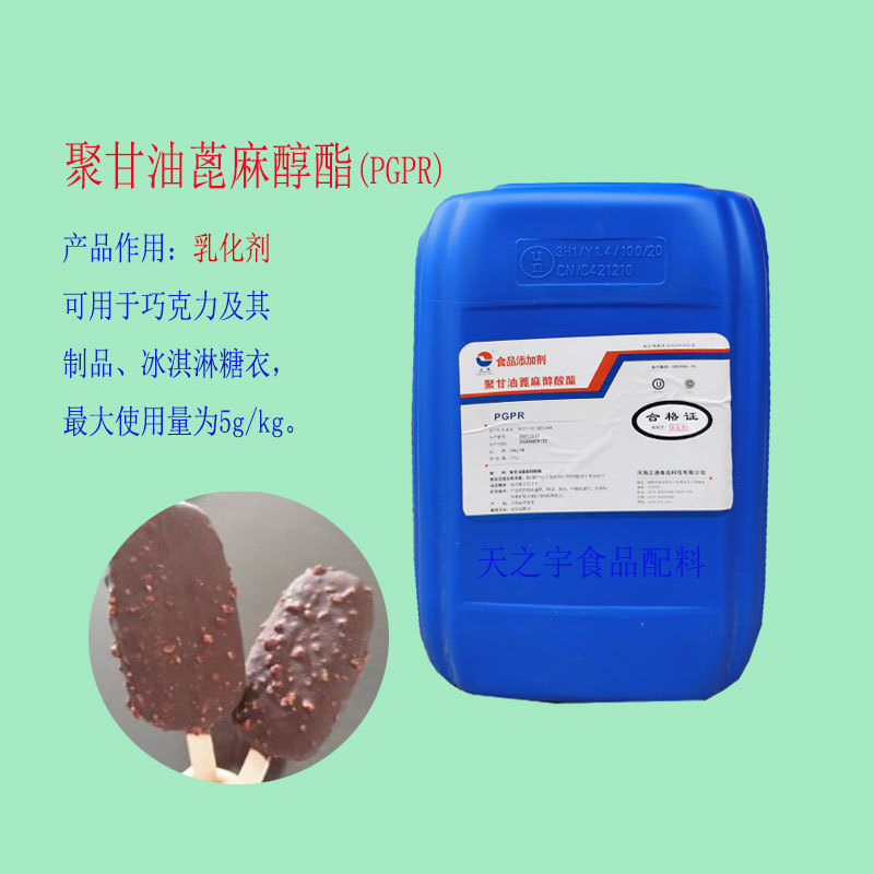聚甘油蓖麻醇酯pgpr食品级食用乳化剂巧克力制品冰淇淋糖衣25kg起