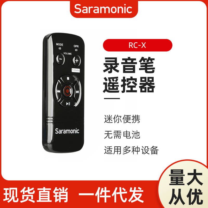 saramonic枫笛rcx录音笔遥控器兼容zoomsony便携式录音笔