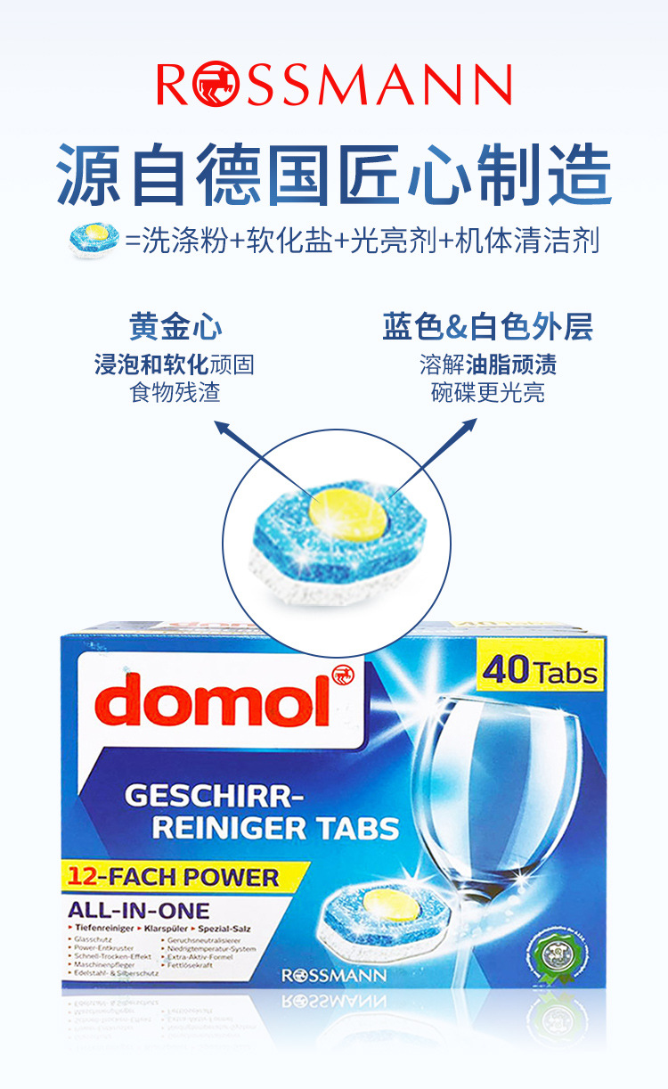 德国进口domol洗碗机多功能洗涤块洗碗块亮碟剂盐漂洗剂12合1批发