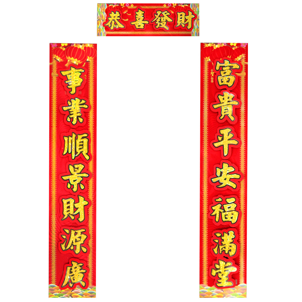 批发新年春节对联2021企业公司保险广告横幅对联定制春节装饰用品