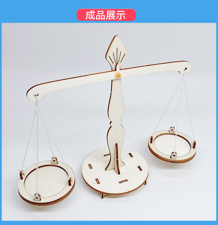 天平秤小学生手工科技小制作小发明幼儿园科学实验材料包创新作品