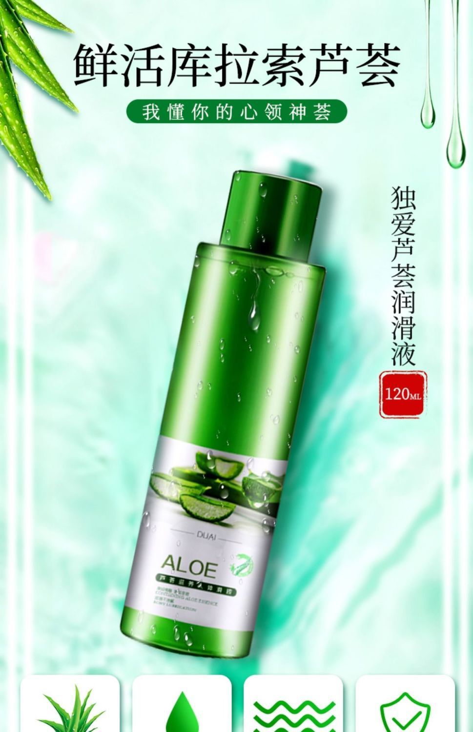芦荟人体润滑油剂男女共用润滑液夫妻水溶免洗可食用情趣生活用品