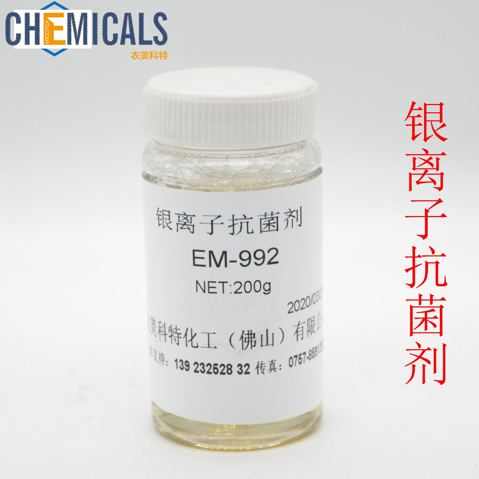 高浓银离子抗菌剂洗衣液用稳定性好的银氨体系杀菌抗菌剂em992