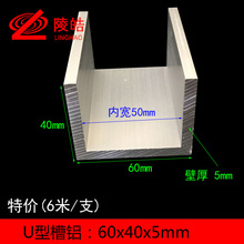 60*40*5mm槽铝 U型槽铝 铝合金槽铝 内径50mm铝槽 槽铝 u 铝