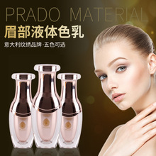 包邮 正品 PRADO普拉朵纹绣色料 眉部液体色乳系列12ml