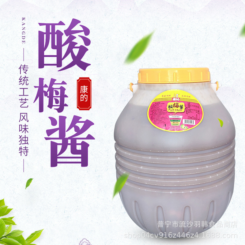 康的牌酸梅酱桶装13kg烤乳猪烤肉烧鹅烧鸭冰花梅子酱烧腊烤鸭蘸酱