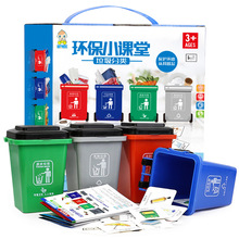 护怀垃圾分类垃圾桶玩具儿童早教益智桌面游戏抖音同款幼儿园教具