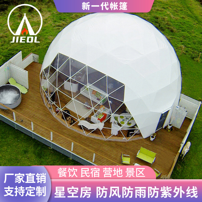 工厂直销景区星空帐篷圆形豪华酒店帐篷球形篷房销售定制加工