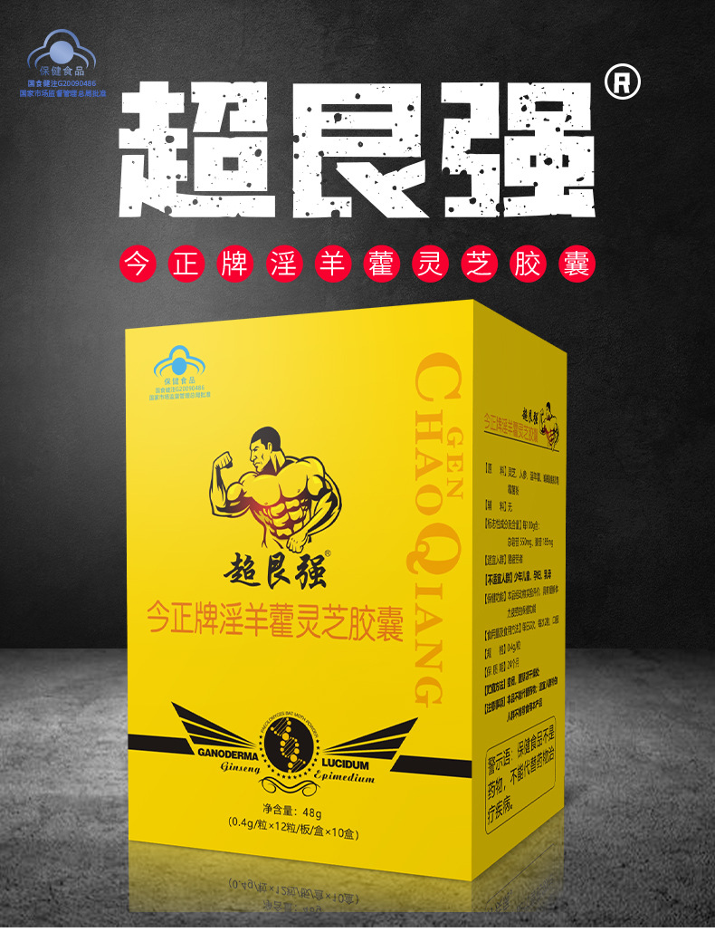 批发超艮强金日挺12粒/盒挺胶囊 根立勃肾力邦非洲基肾动力寸雄根