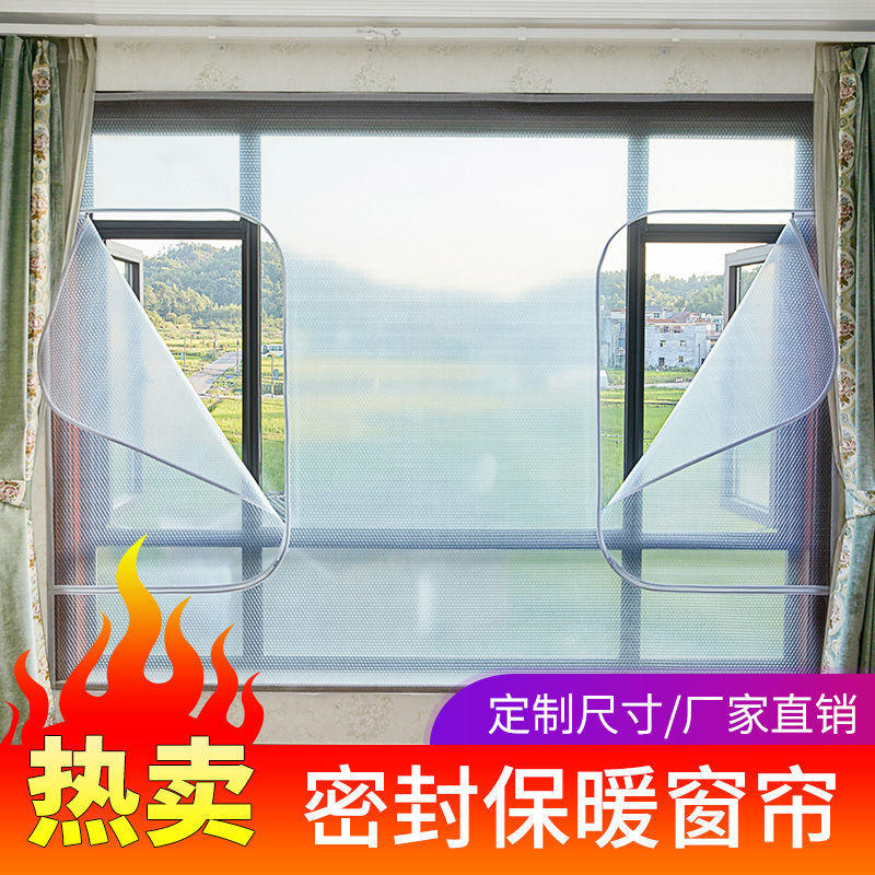 冬季窗户密封保温膜保暖窗帘防风帘冬天双层条封防寒漏风挡风神器