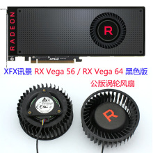 XFX讯景 RX Vega 56 / RX Vega 64 涡轮公版风扇